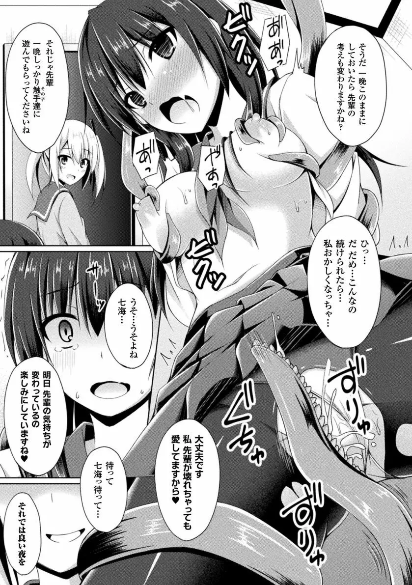 堕落のテンプテーション Page.155