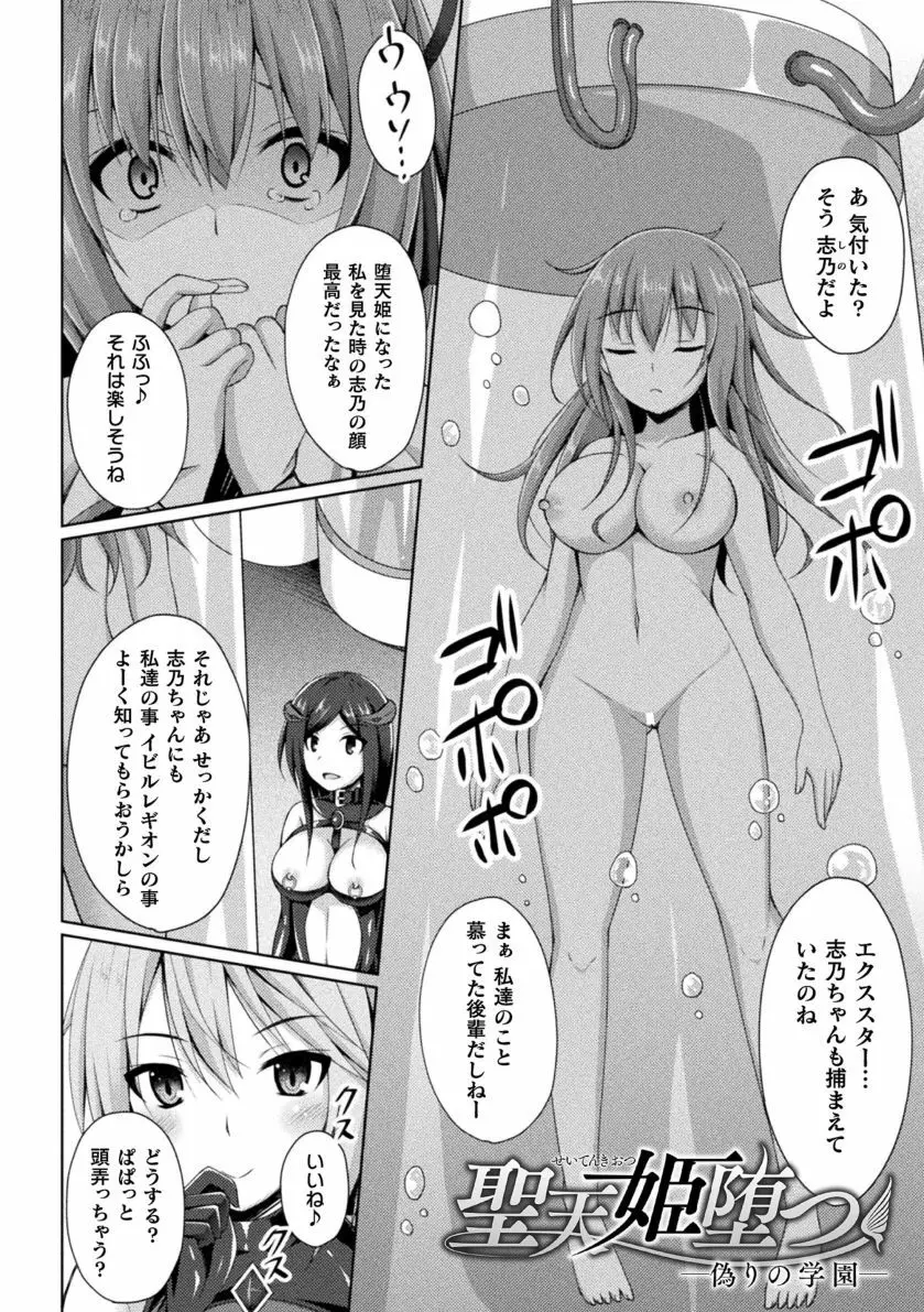 堕落のテンプテーション Page.30