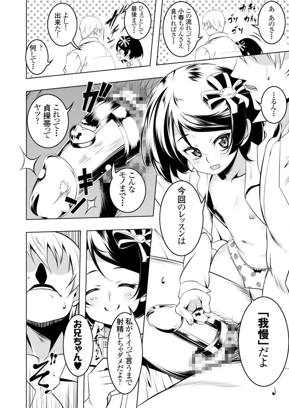 わたしがSEXおしえてあげる Page.17