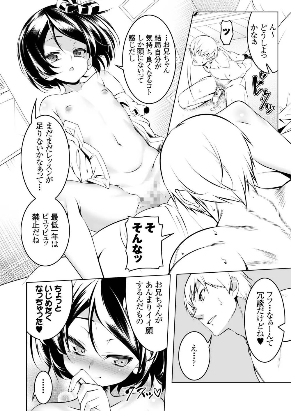 わたしがSEXおしえてあげる Page.21