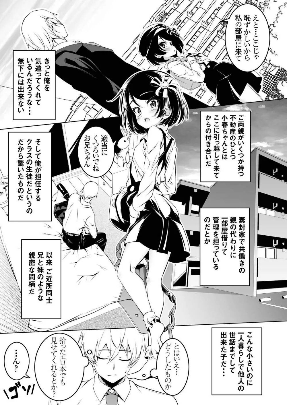 わたしがSEXおしえてあげる Page.6