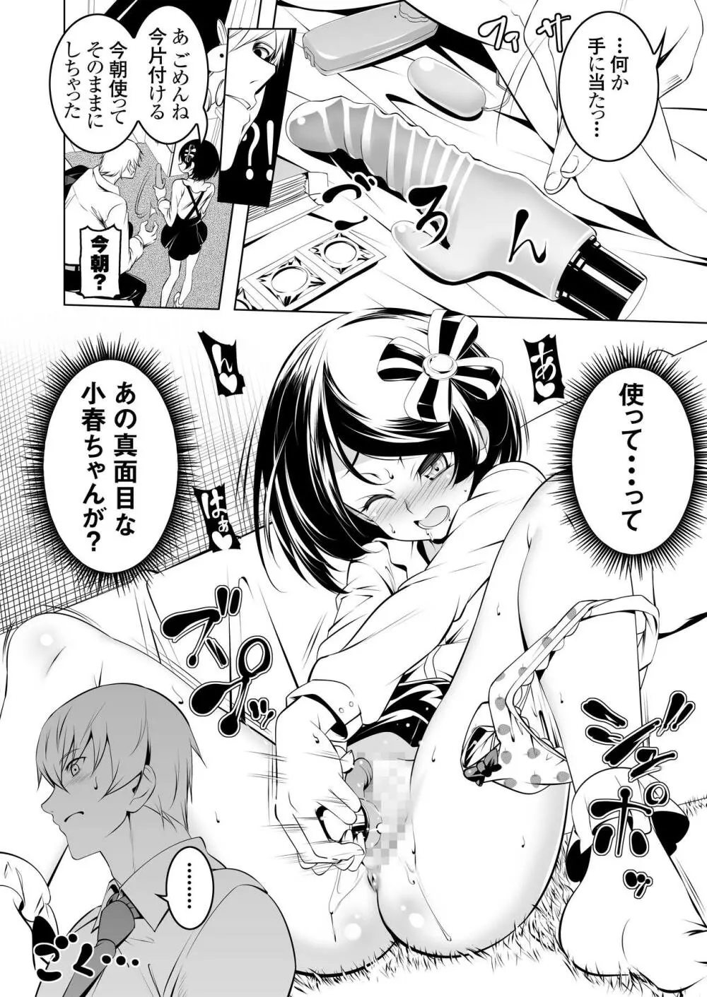 わたしがSEXおしえてあげる Page.7