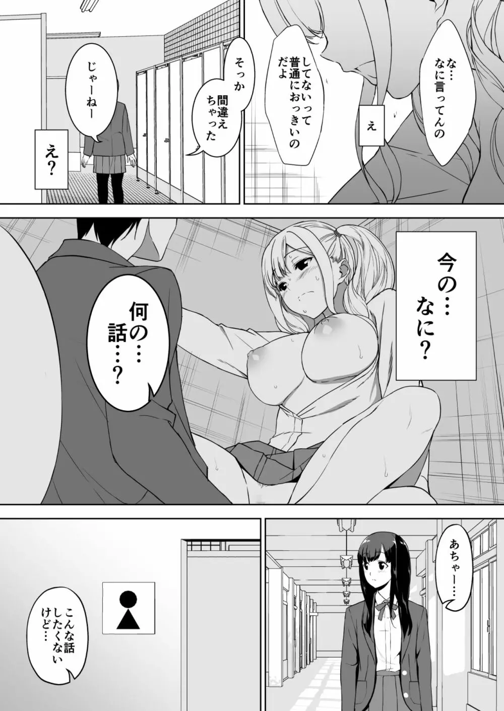 清楚な姉が好きなのにビッチとセックスしてる俺 Page.38