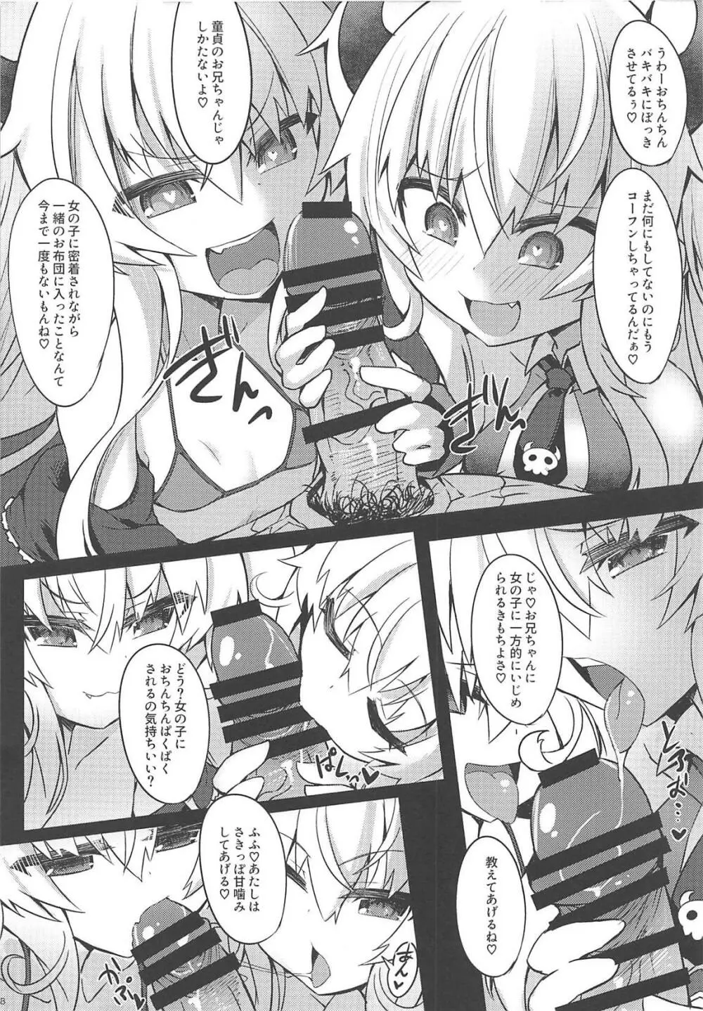 メスガキゴホウビダブルバインド Page.7