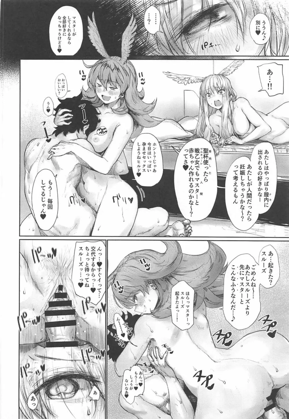 レイキイジリ2 Page.17