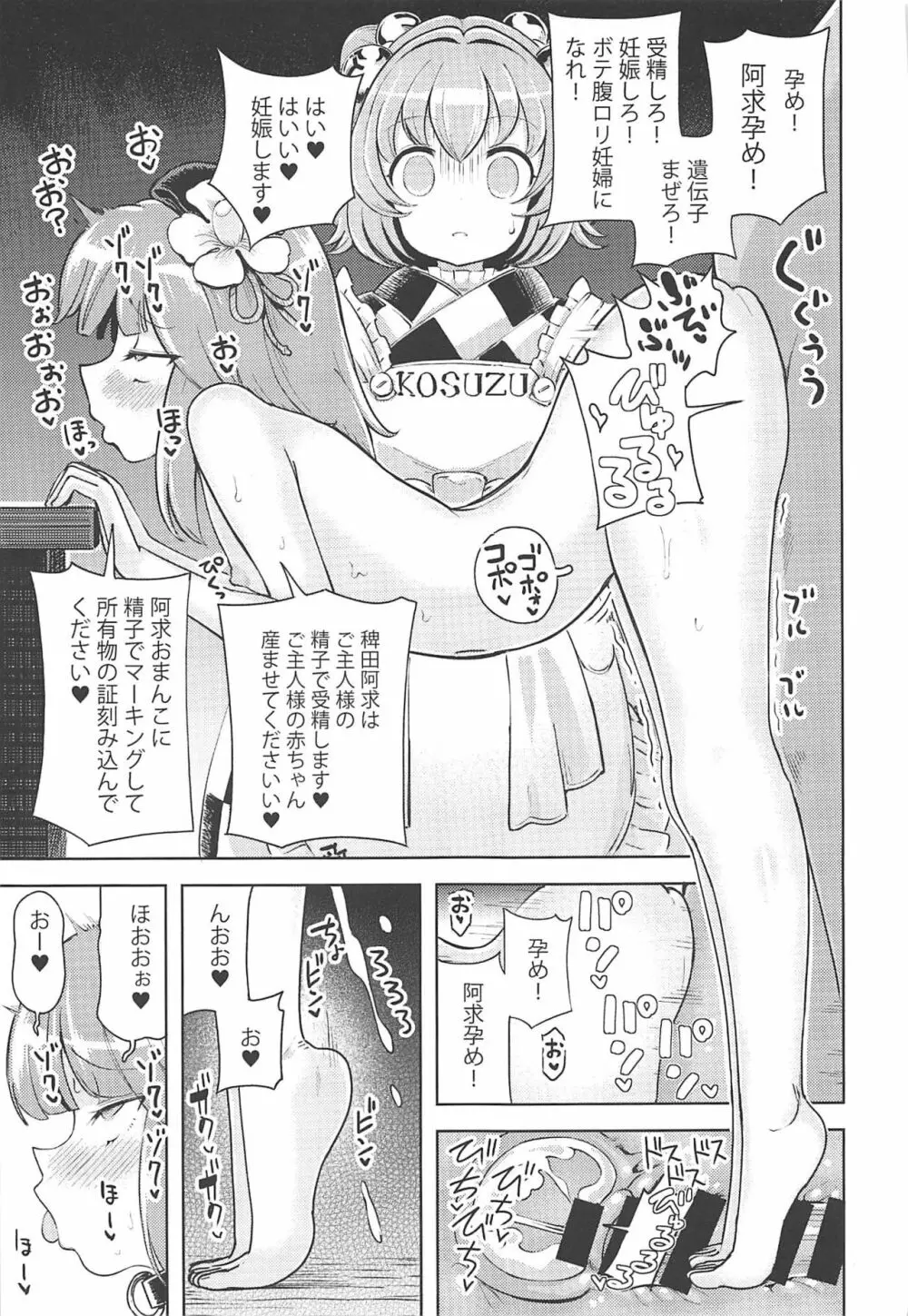 すずなーんのえろほん Page.16