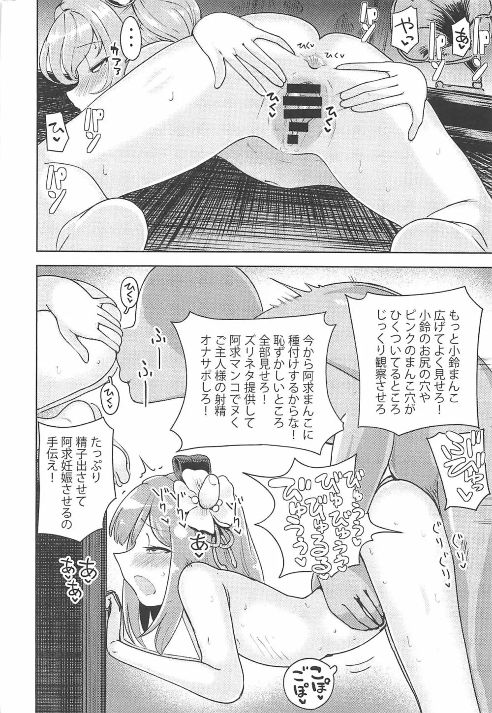 すずなーんのえろほん Page.21