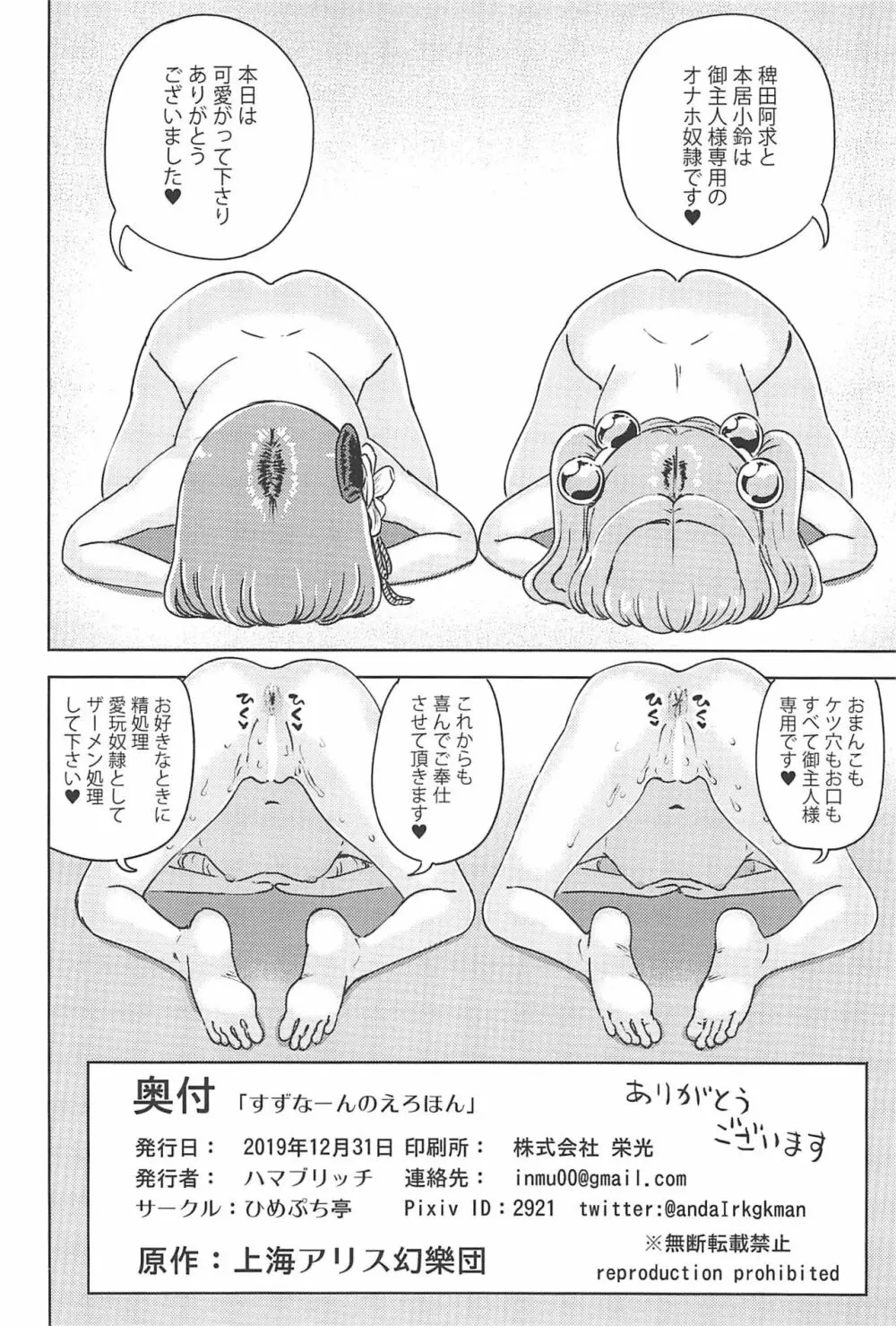 すずなーんのえろほん Page.25