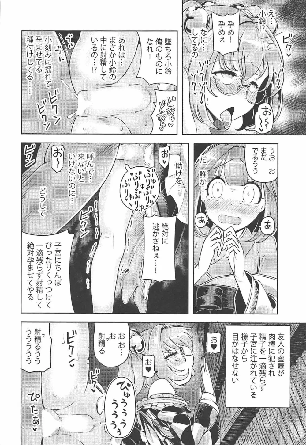 すずなーんのえろほん Page.7