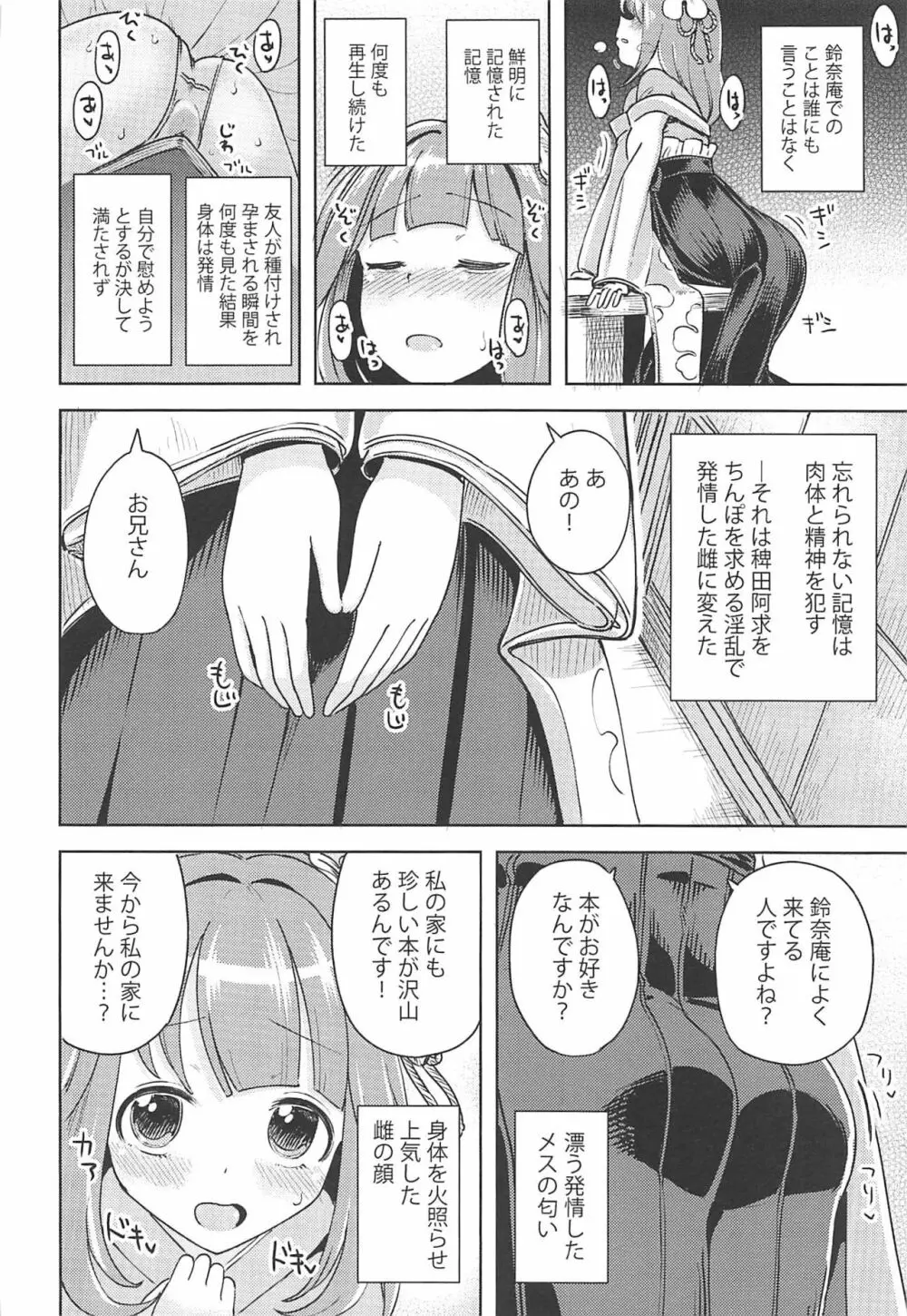 すずなーんのえろほん Page.9