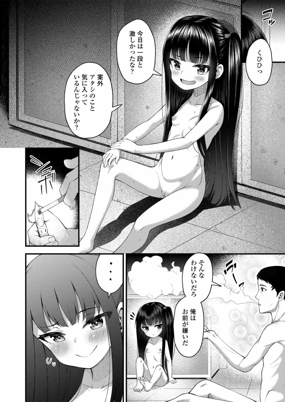 永遠娘 朧絵巻 伍 Page.20