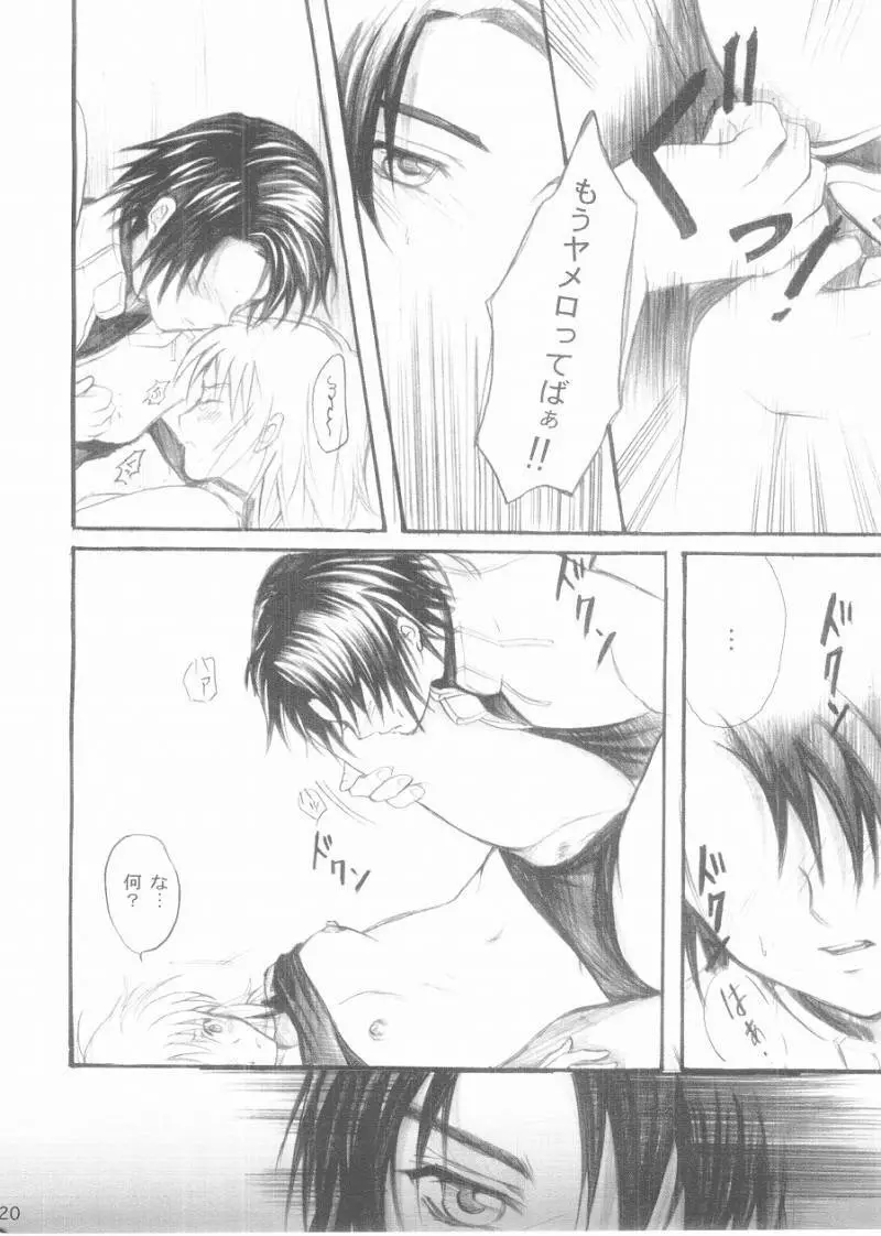 晴れて今宵は。 Page.18