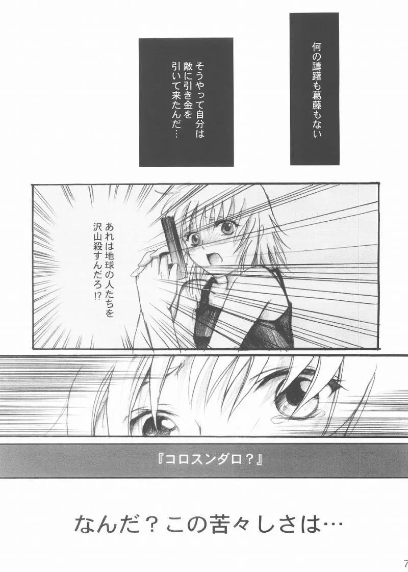 晴れて今宵は。 Page.5