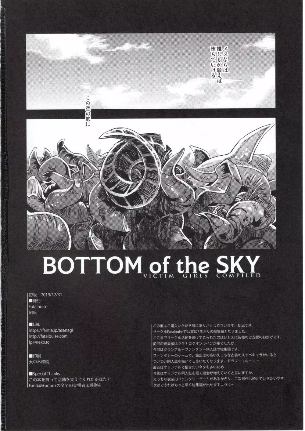 BOTTOM of the SKY Page.161