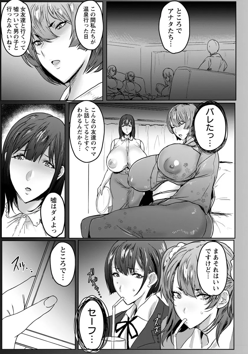 母娘喰い 第1-5話 Page.67