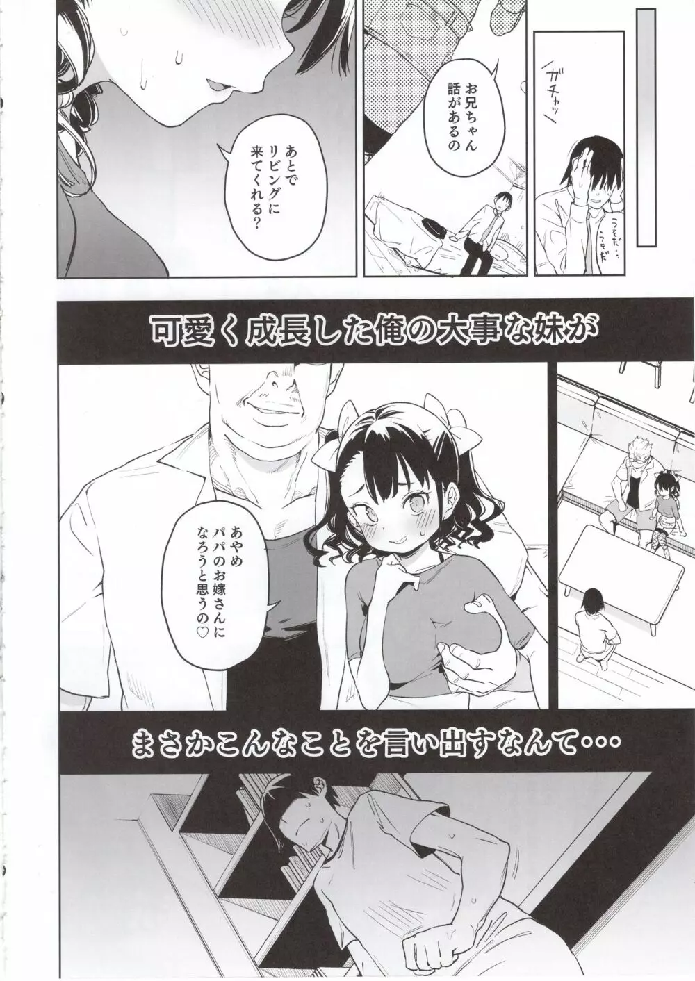 俺の妹が叔父さんの「嫁」になると言い出した!! Page.19