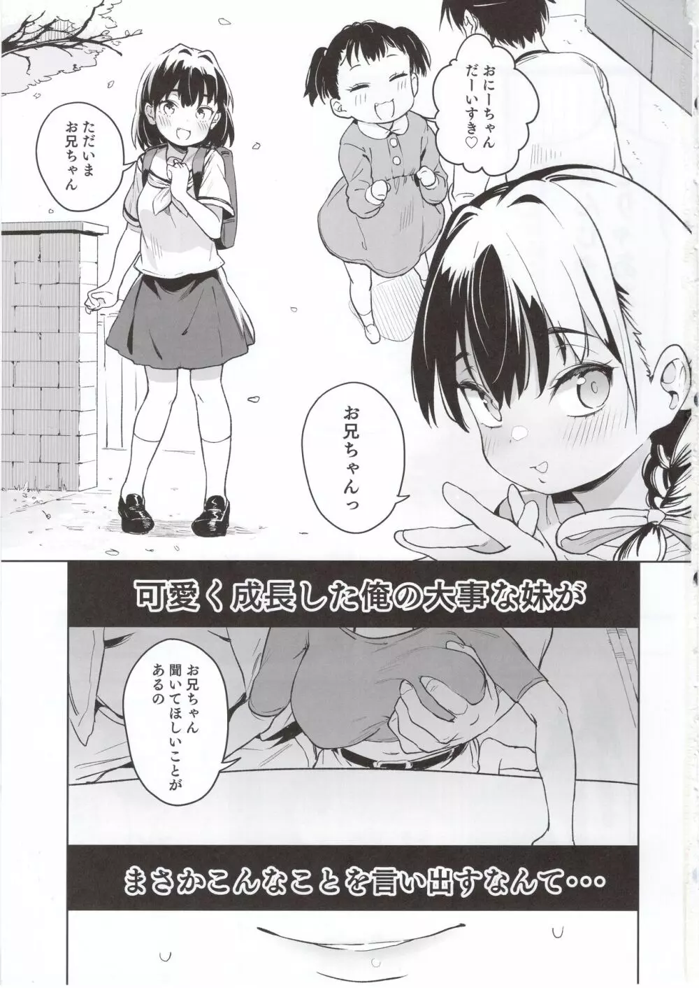 俺の妹が叔父さんの「嫁」になると言い出した!! Page.2