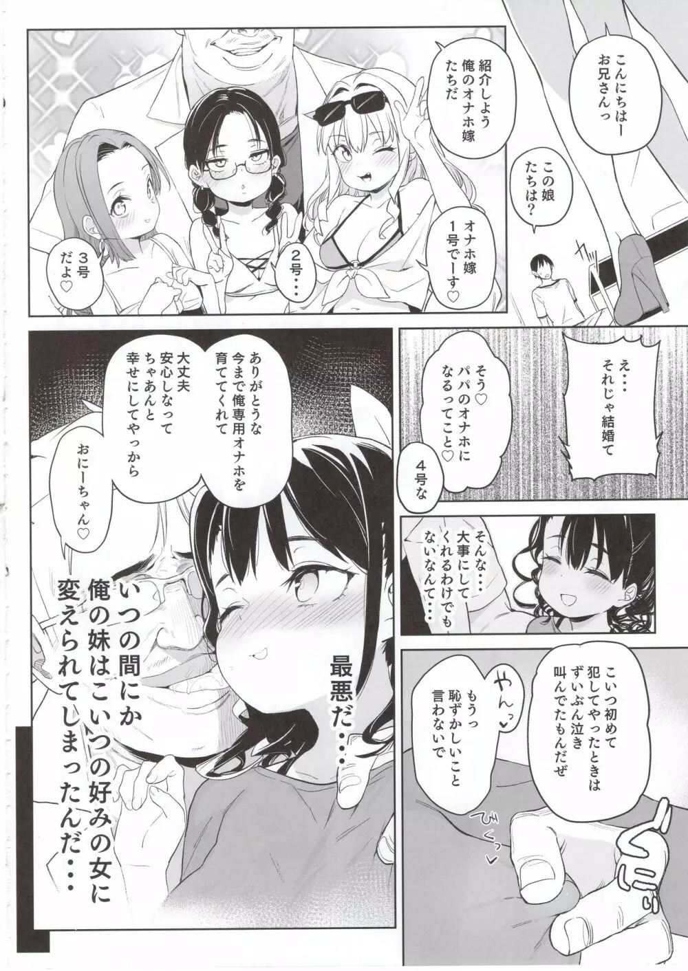 俺の妹が叔父さんの「嫁」になると言い出した!! Page.21