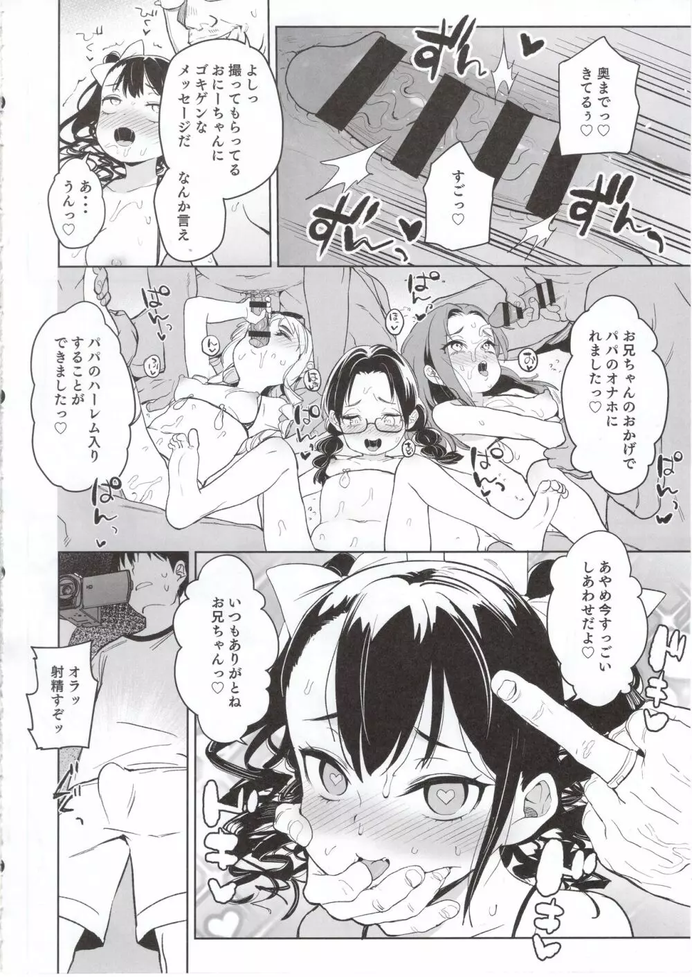 俺の妹が叔父さんの「嫁」になると言い出した!! Page.29