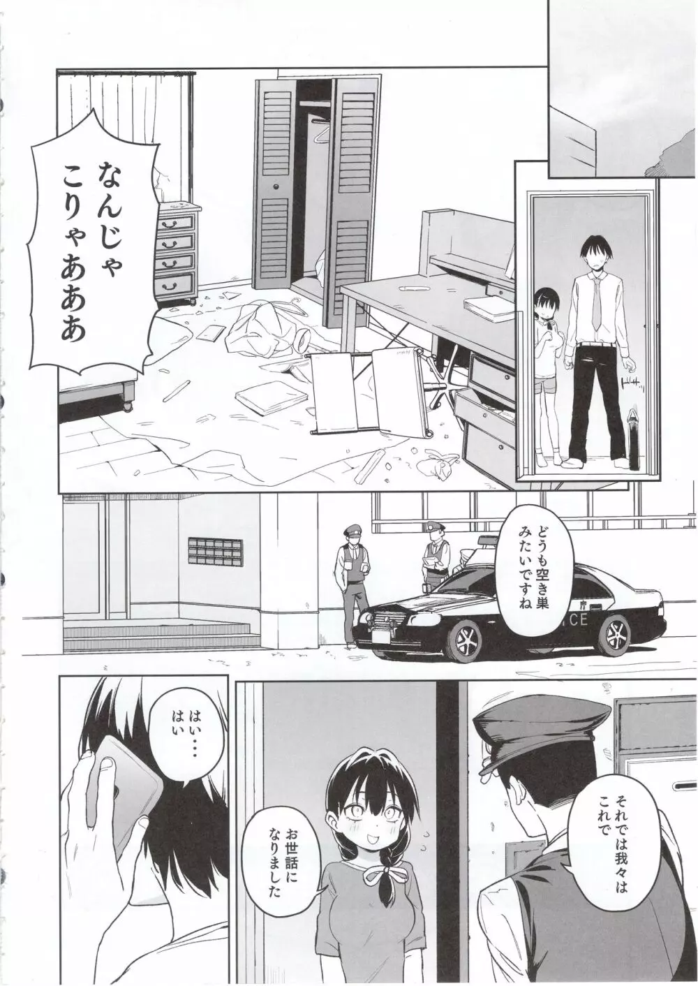 俺の妹が叔父さんの「嫁」になると言い出した!! Page.3