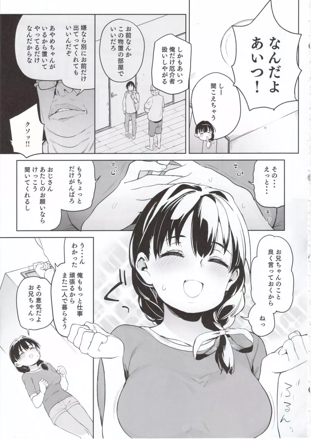 俺の妹が叔父さんの「嫁」になると言い出した!! Page.6