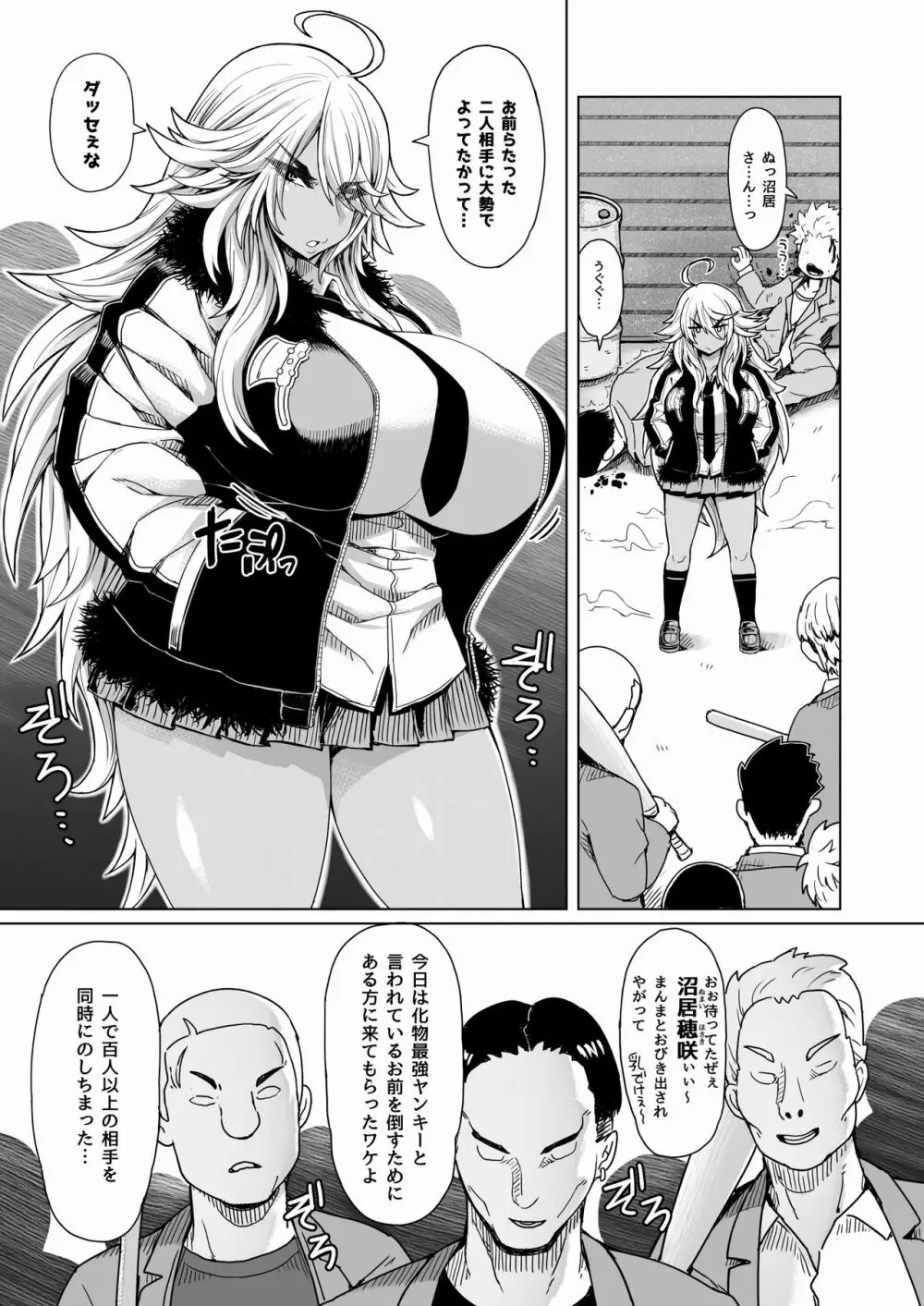 ふたりの黒ギャルヤンキー Page.2