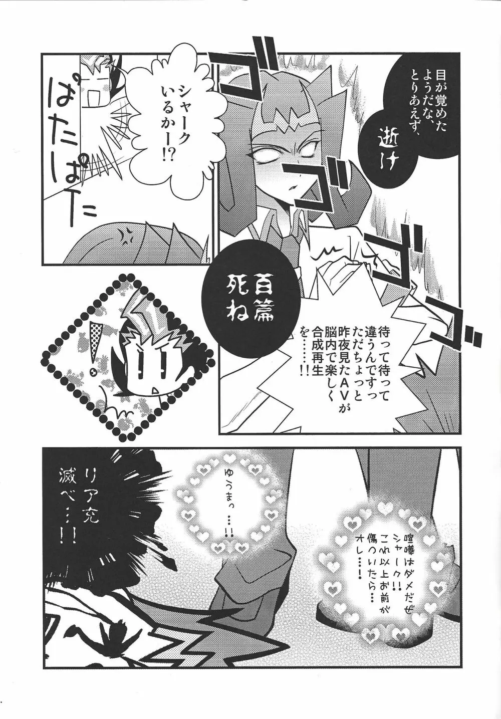 鮫姦 Page.12