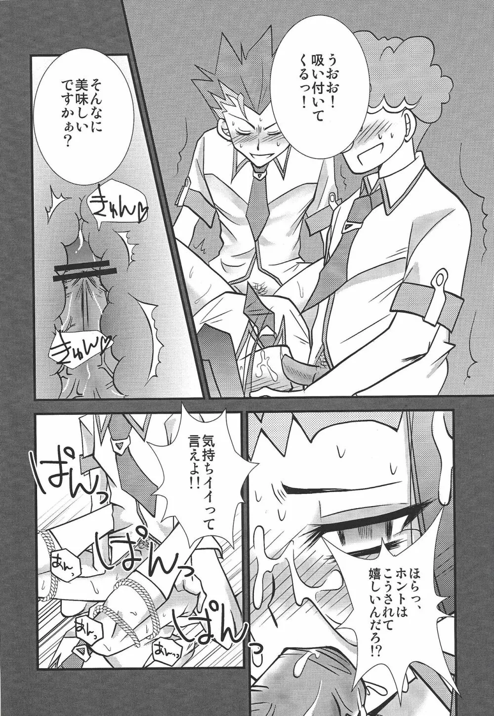 鮫姦 Page.9