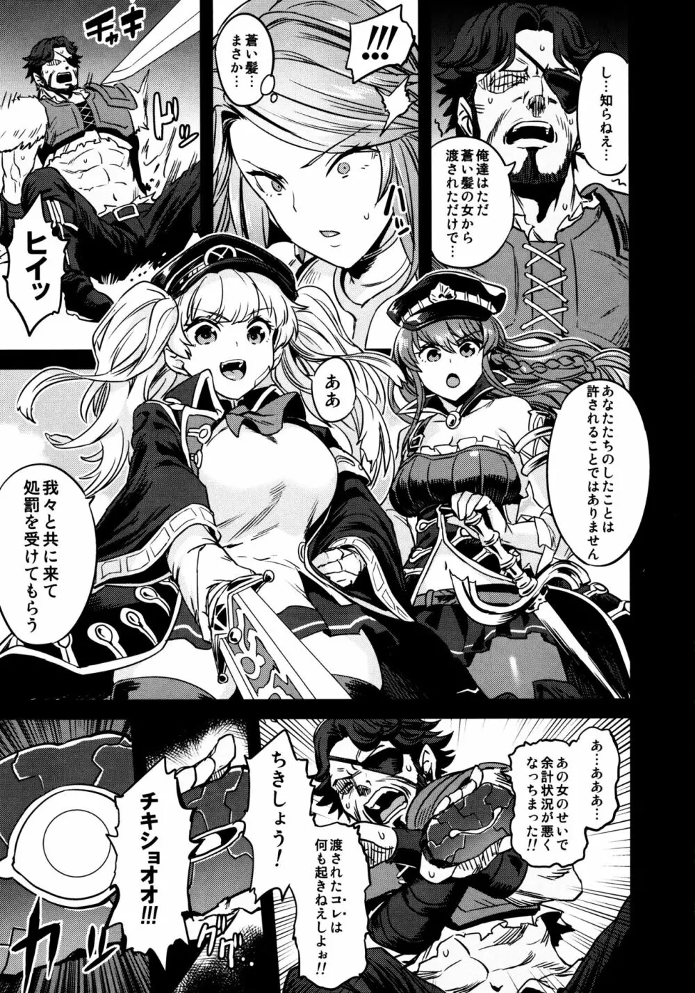 催眠メスブタ騎空団 Page.10