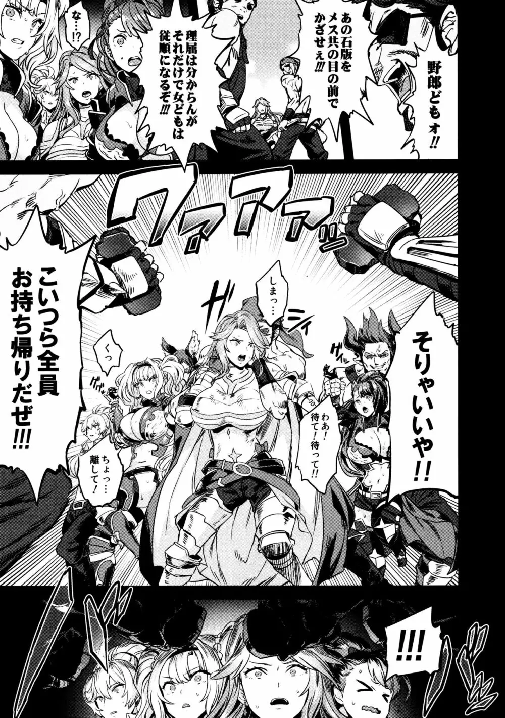 催眠メスブタ騎空団 Page.16