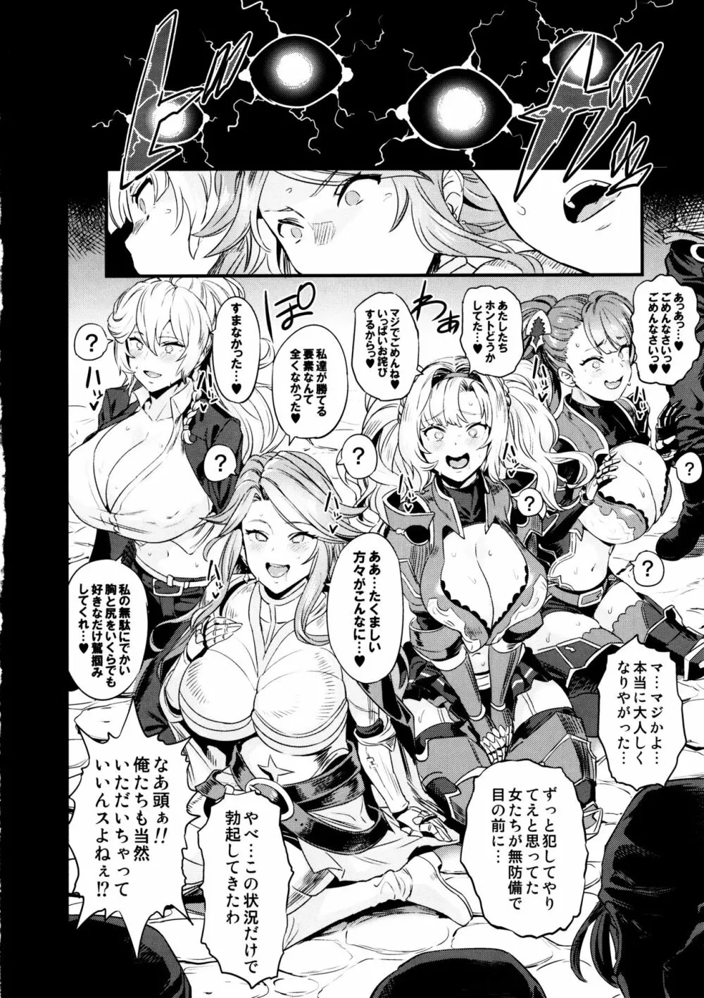 催眠メスブタ騎空団 Page.17