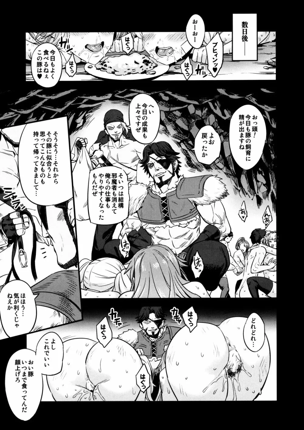 催眠メスブタ騎空団 Page.40