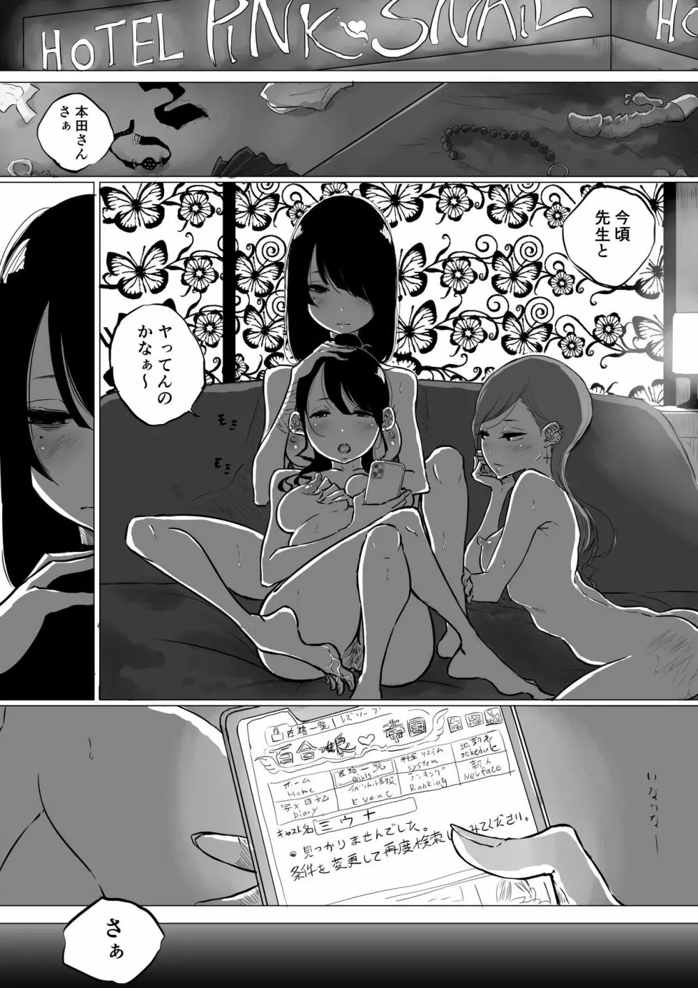 創作百合:レズ風俗行ったら担任が出てきた件 Page.29