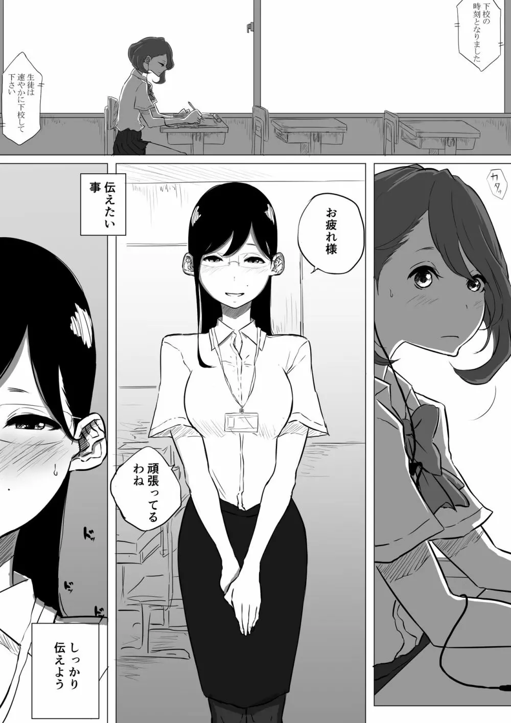 創作百合:レズ風俗行ったら担任が出てきた件 Page.31