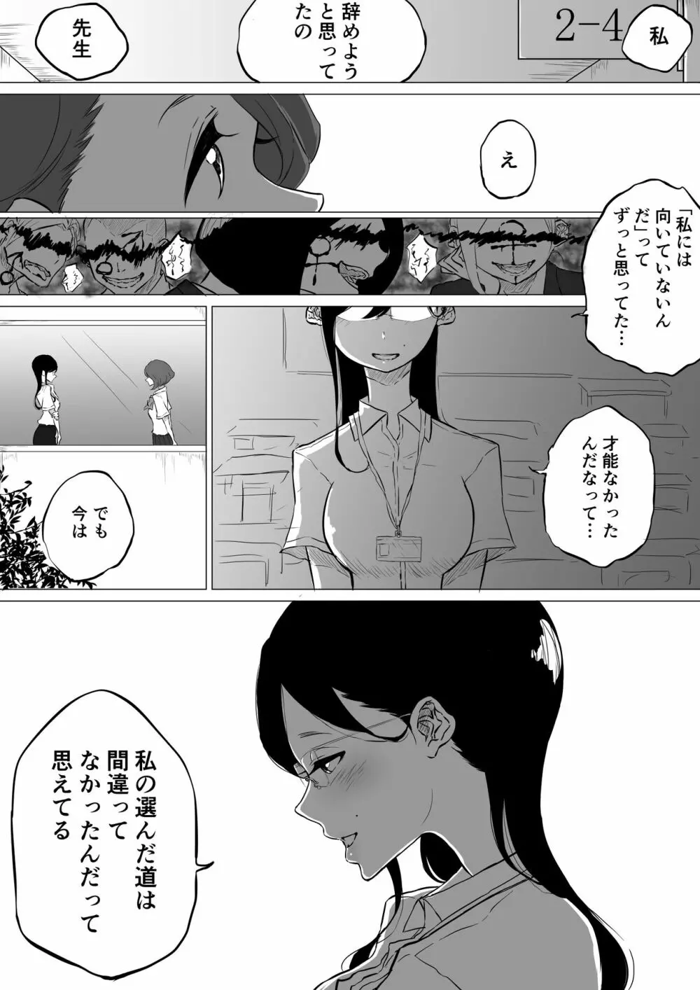 創作百合:レズ風俗行ったら担任が出てきた件 Page.32