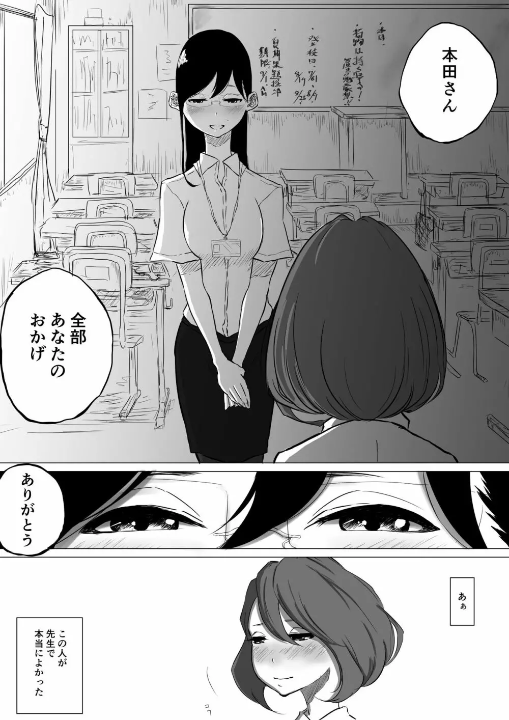 創作百合:レズ風俗行ったら担任が出てきた件 Page.33