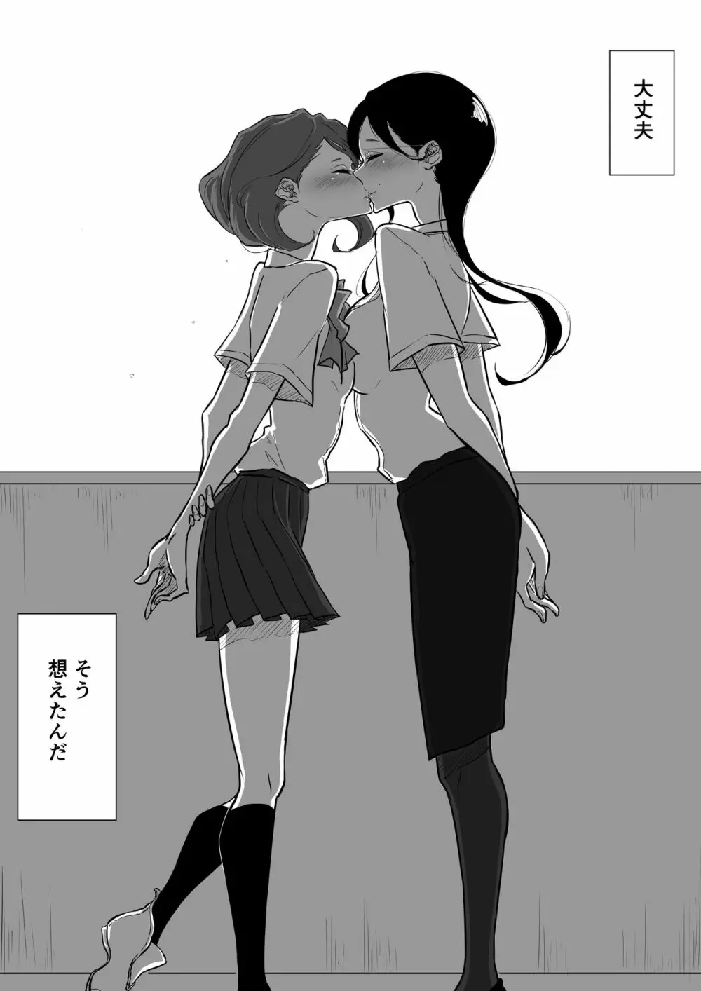 創作百合:レズ風俗行ったら担任が出てきた件 Page.37