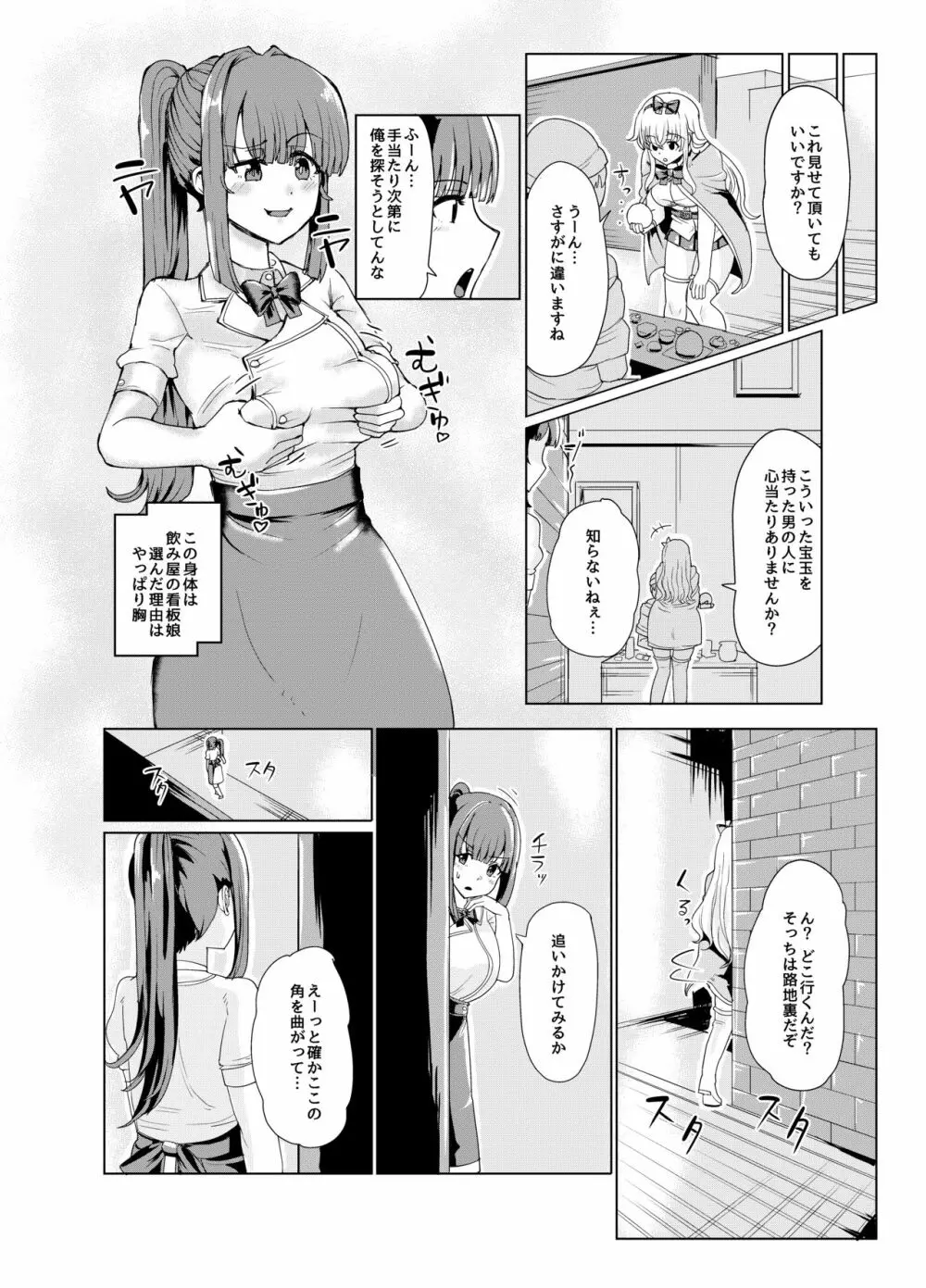 剣と魔法の世界で憑依TSF Page.10