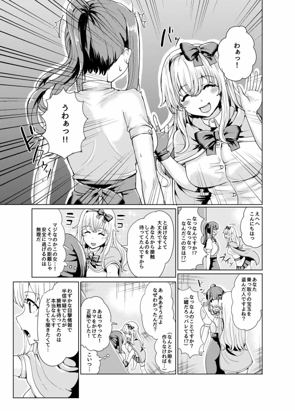 剣と魔法の世界で憑依TSF Page.11