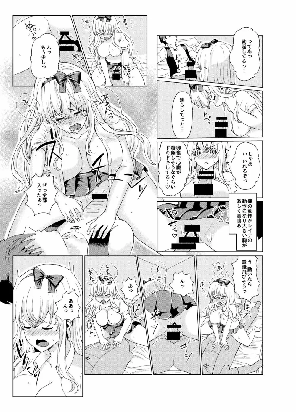 剣と魔法の世界で憑依TSF Page.23