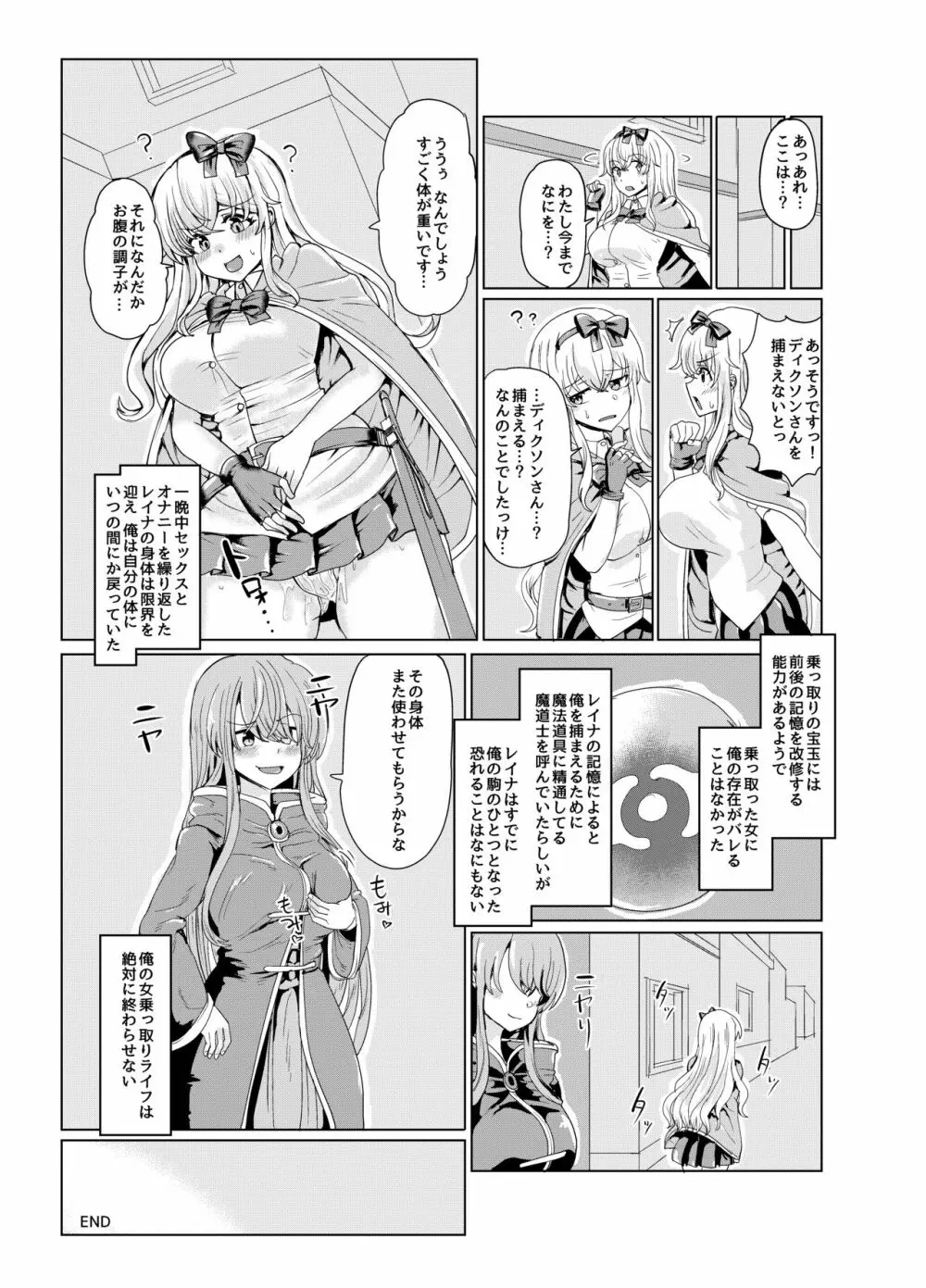 剣と魔法の世界で憑依TSF Page.25