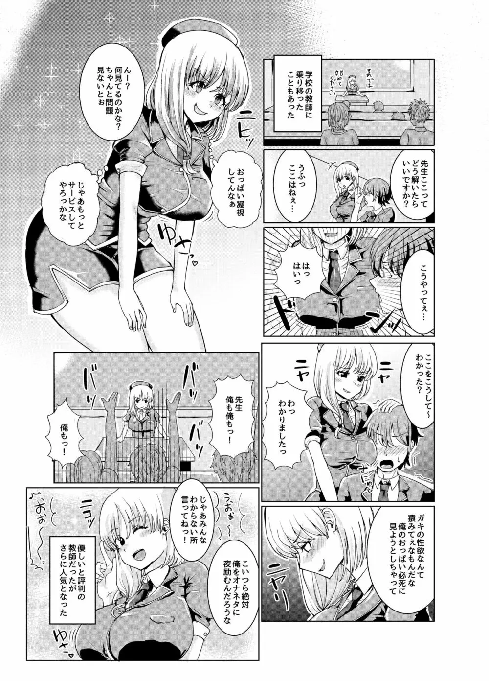 剣と魔法の世界で憑依TSF Page.5