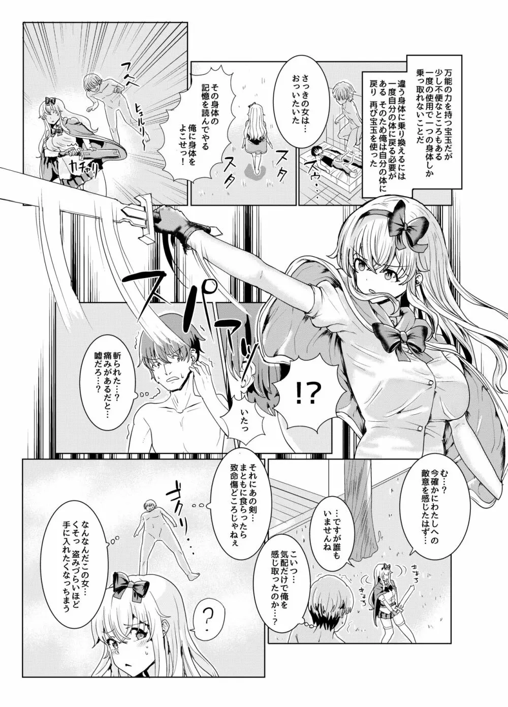 剣と魔法の世界で憑依TSF Page.7