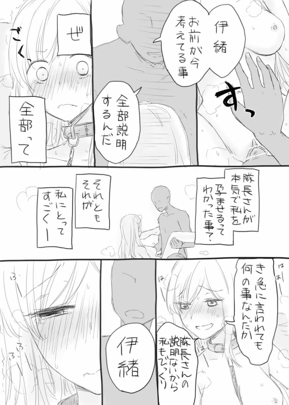 伊緒ちん絶対孕ませ委員会 Page.6