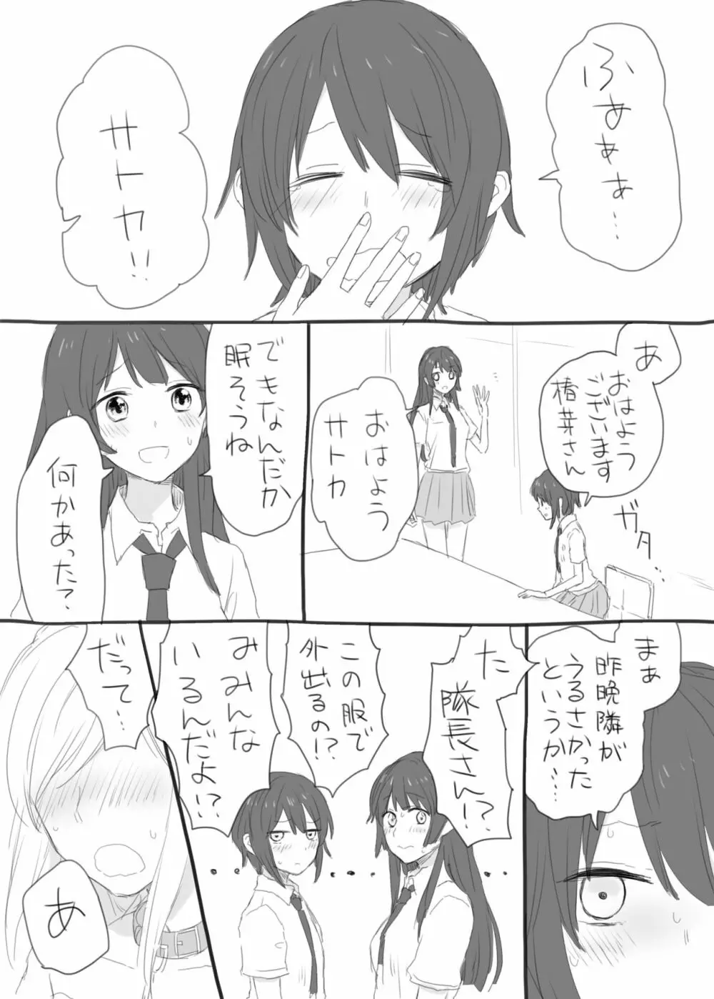 伊緒ちん絶対孕ませ委員会 Page.9