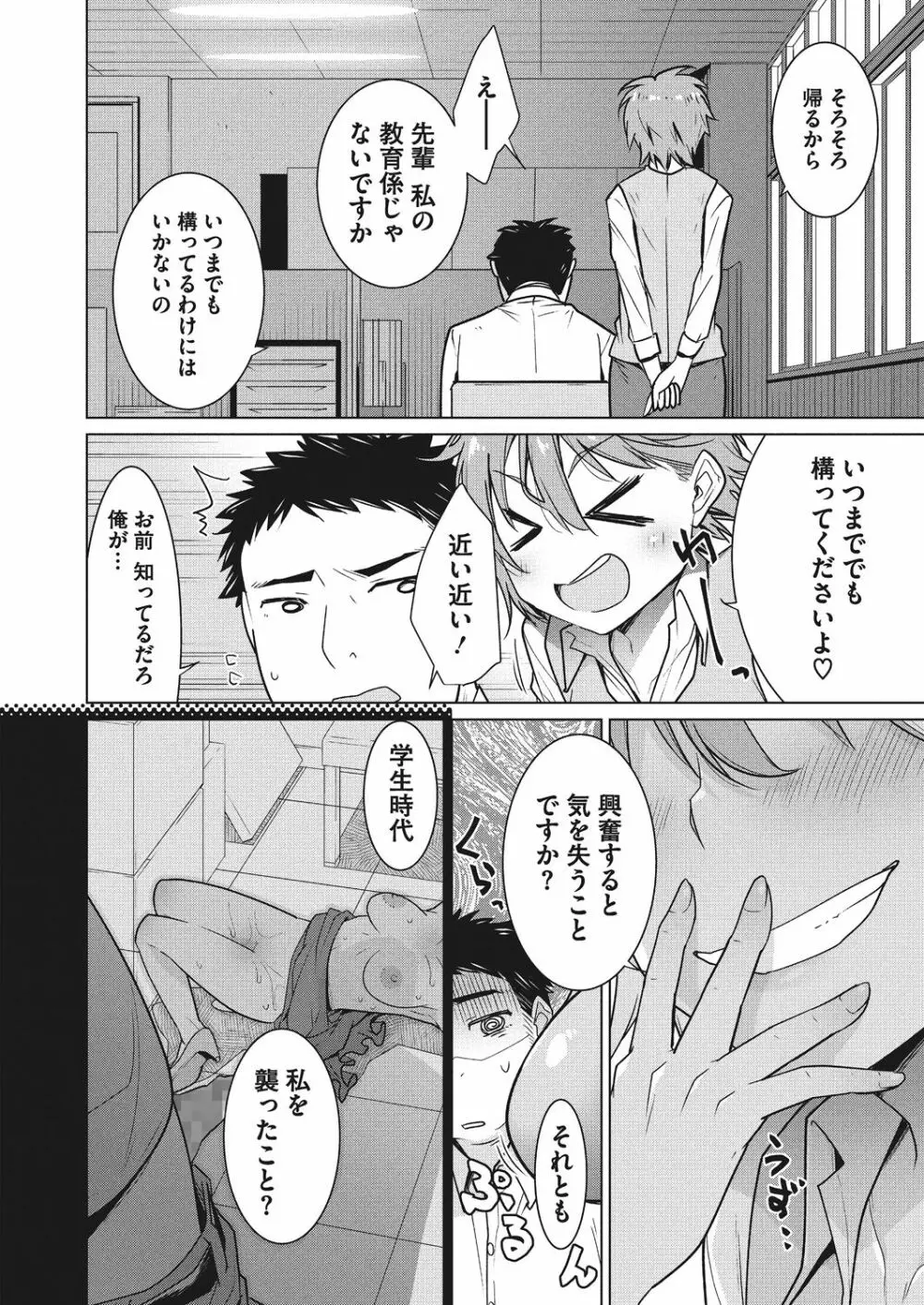 いつもの非日常 Page.19