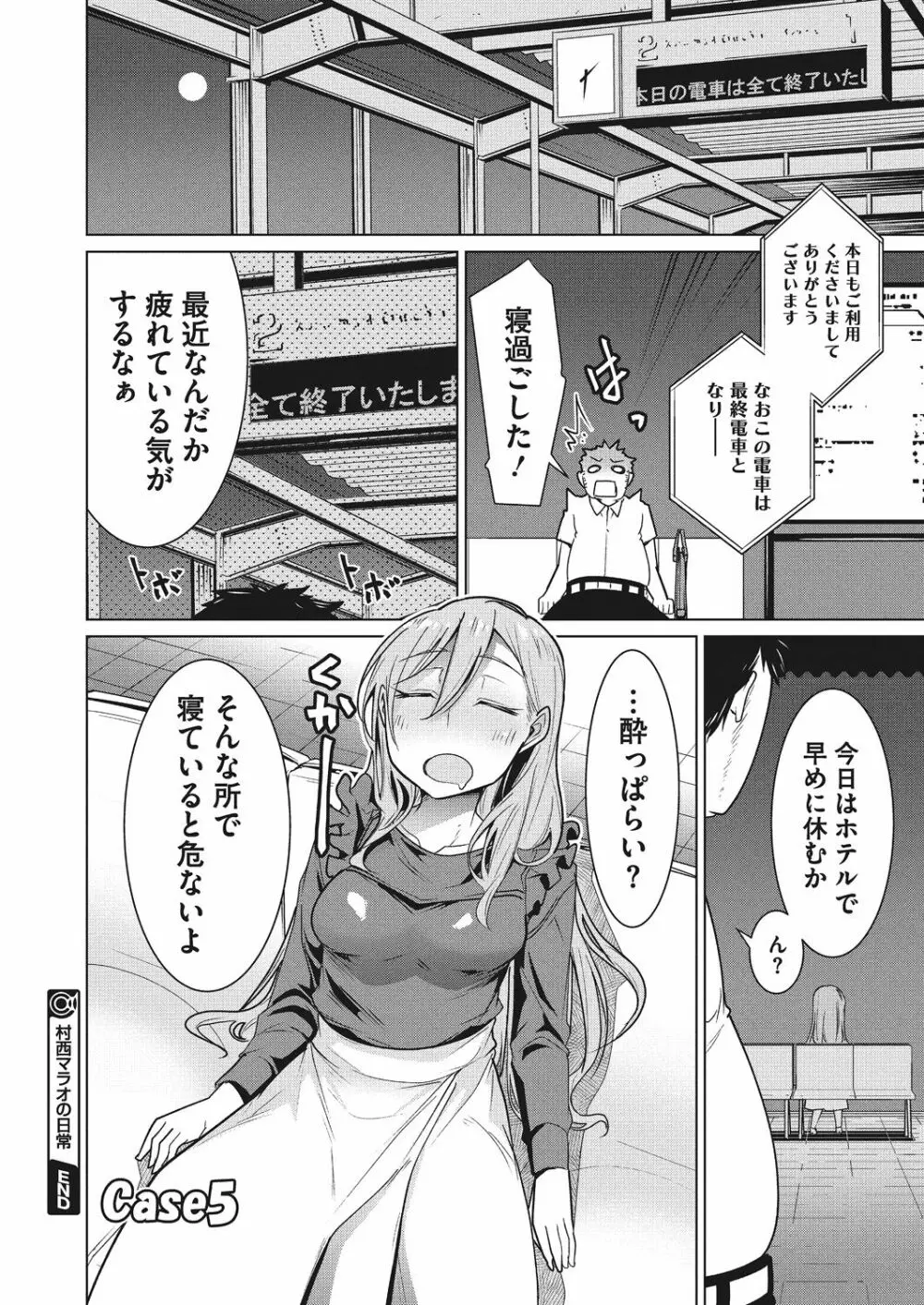 いつもの非日常 Page.23