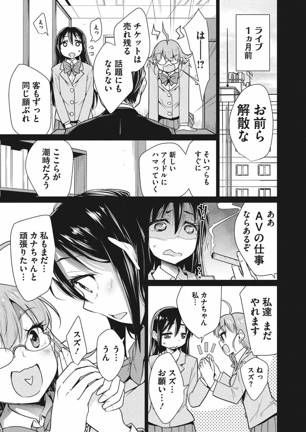 いつもの非日常 Page.26