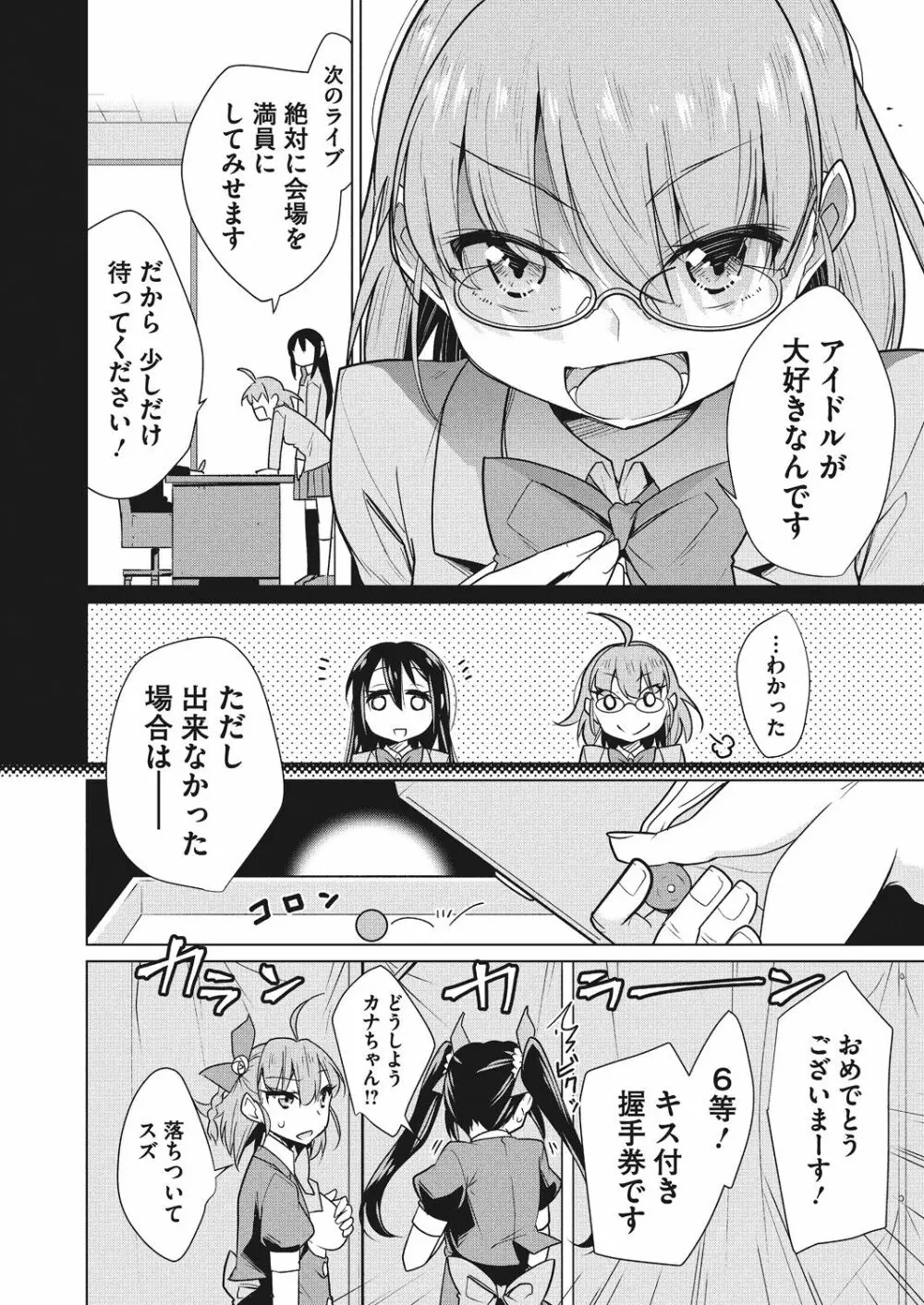 いつもの非日常 Page.27