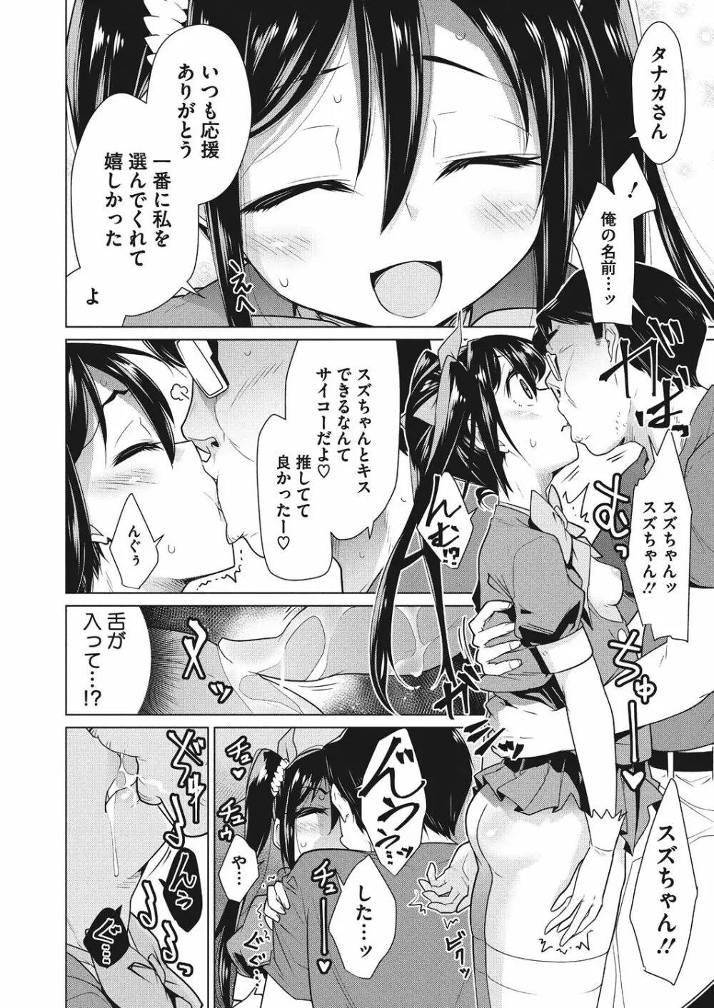 いつもの非日常 Page.29